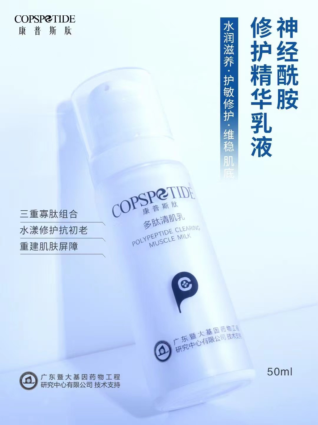 康普斯肽多肽清肌乳50ml乳液精华乳保湿锁水
