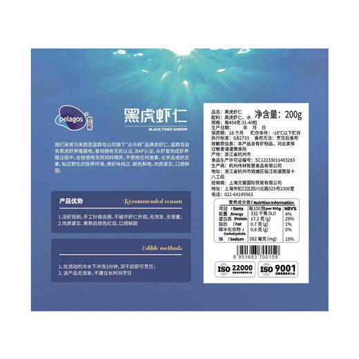 马来西亚 BAP认证 无抗 无激素 无农残 黑虎虾虾仁200g*3盒 商品图1