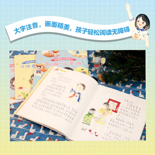 小朋友上学记 加油！二年级 商晓娜 著 附赠阅读手册fb 福建少年儿童出版社 商品图3
