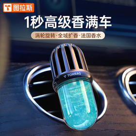 图拉斯 F36车载香薰 V2.0