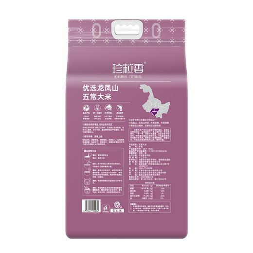 珍粒香_龙凤山五常大米5kg 商品图2