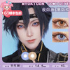 MyukiCon雪物语 半年抛 爆款 夏焰棕/夜焰蓝 COS同款 代号鸢 广陵王/周瑜/傅融 14.5mm大直径 显色美瞳推荐 小红书热门款式 商品缩略图0
