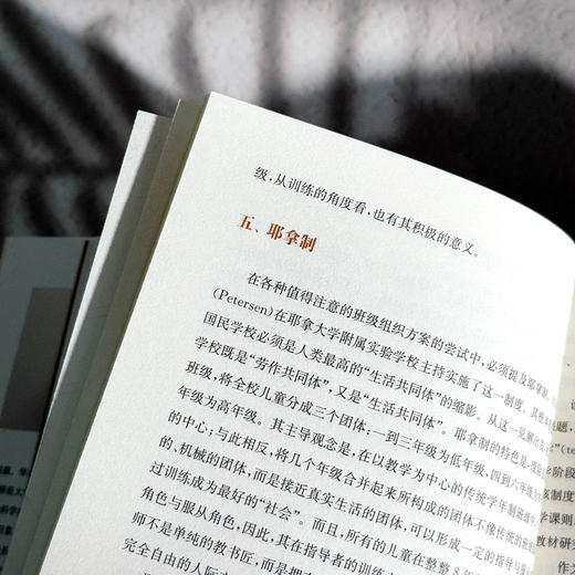 班级经营 创意型班级的营造 钟启泉 中小学班级经营 商品图8