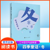 四季童话·冬  二十四节气这样读fb鲁冰编/上海文化出版社 童话故事 、科普 商品缩略图0