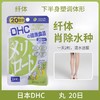 DHC细腰纤腿纤体片40粒/袋 商品缩略图2