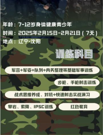 “时刻准备着”辽宁少年军校冬令营 商品图2