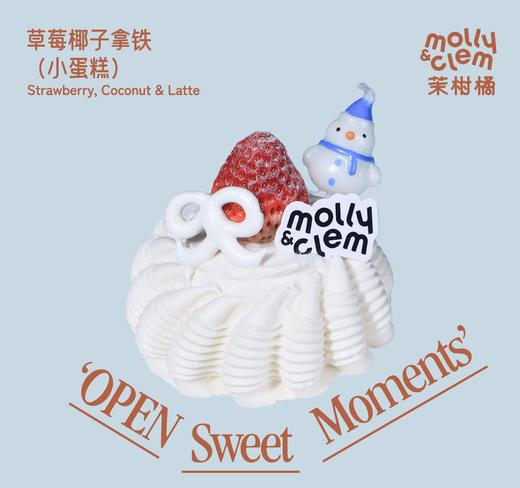 草莓生椰拿铁（小甜品版） 商品图0