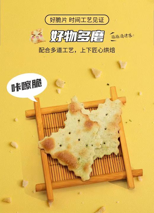 AJI惊奇脆片饼干 200g （蔬菜味） 商品图3