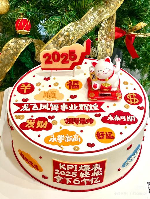 【臻品系列】---【KPI爆表】】跨年蛋糕、元旦蛋糕、新年蛋糕 商品图0