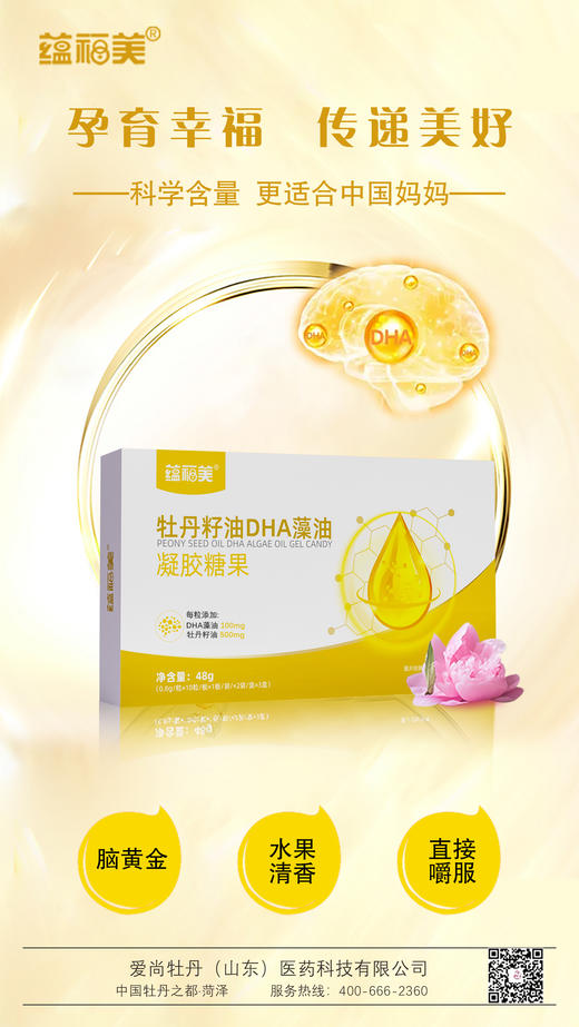 牡丹籽油DHA藻油凝胶糖果 商品图1