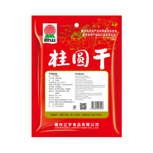 巴山桂圆干200g 龙眼肉无核即食去皮去核桂圆干个大肉厚煮粥煲汤泡茶 商品图4