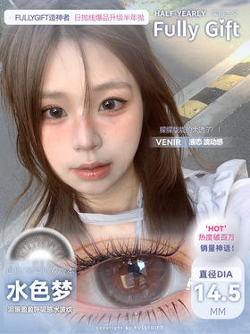 半年抛Fully Gift 水色梦 灰色 14.5 着色13.8⭐浙江仓发货