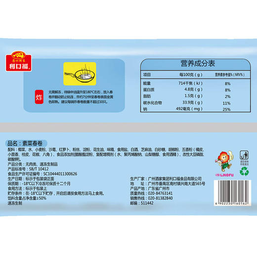 广州酒家素菜春卷500g 商品图6