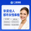 【女性|升级优选】含颈动脉多普勒+TCT+八彩超+性激素六项+甲功三项 C2 商品缩略图0