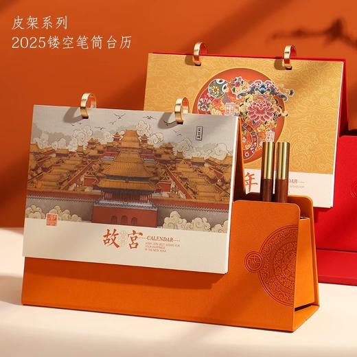 「精美礼盒装！数套可选」2025年皮质台历故宫台历创意双圈带笔筒居家日用日历桌面办公摆件礼品 商品图1