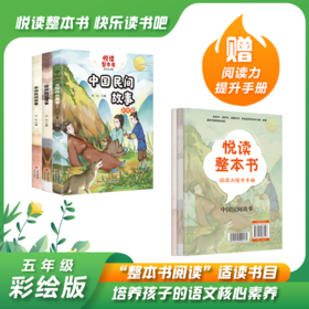 悦读整本书 欧洲民间故事 高山主编fb中国民间故事 非洲民间故事 五年级上册快乐读书吧系列正反书 5上 青岛出版社
