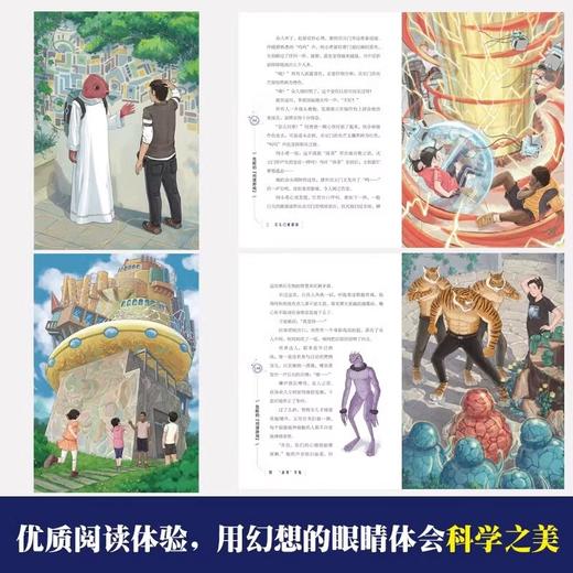 恒星异客1-3季原创小学生少儿科幻小说未来世界太空冒险励志正能量故事儿童文学 商品图3