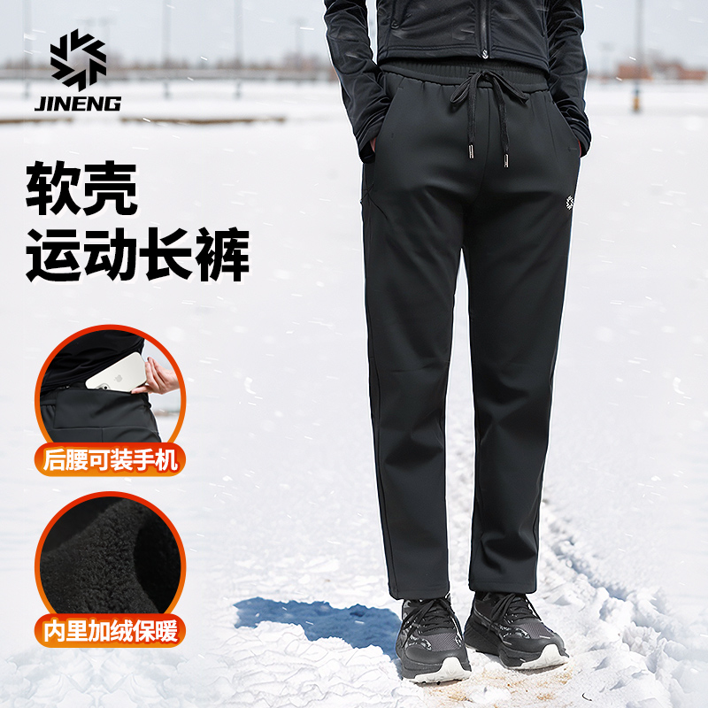 积能秋冬跑步运动软壳裤男女情侣透气直筒户外休闲运动长裤