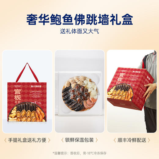 【私信门店顾问享专属折扣】官栈鲍汁佛跳墙花胶料理（1.8kg/盒） 商品图5