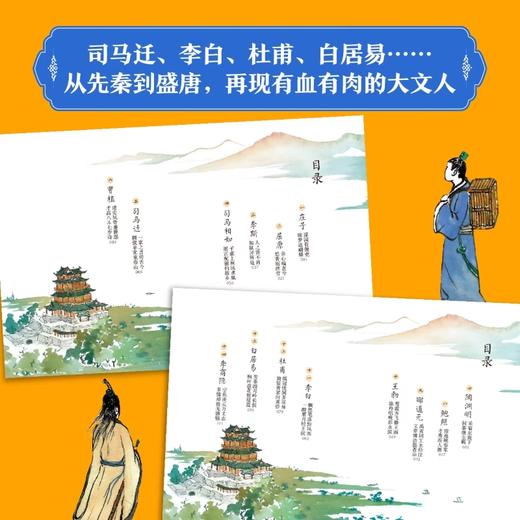 课本里的中国文人：秦汉争鸣 赠阅读拓展手册 胡晓霞/著 路子/绘fb 中信出版社 商品图1