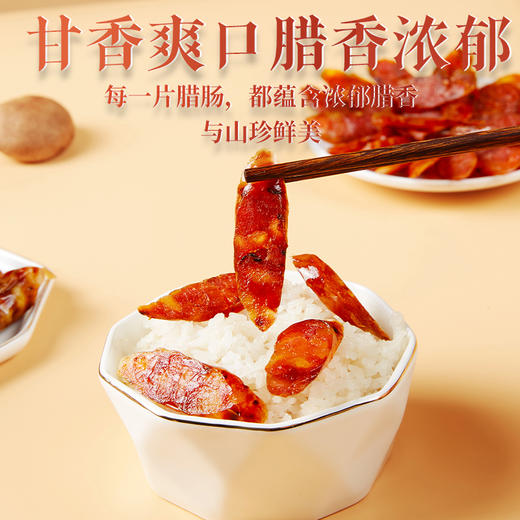 【新晒腊味】象窝山天然生晒香菇腊肠 400g/包 商品图2