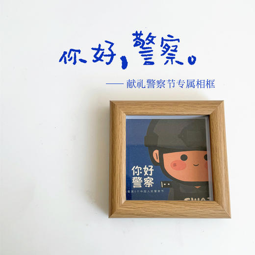 叱咤小警警察节专属相框 商品图8