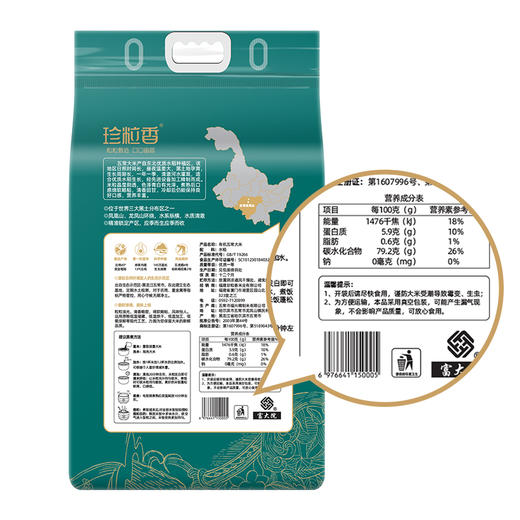 珍粒香_有机小产地五常大米5kg 商品图6
