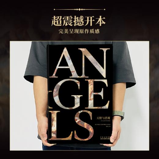 《天使与恶魔：西方艺术中的形象谱》（刷边版） 商品图2