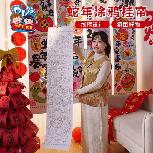 新年春节元旦蛇年涂鸦挂帘手工diy环创装饰儿童制作材料包幼儿园 商品图2