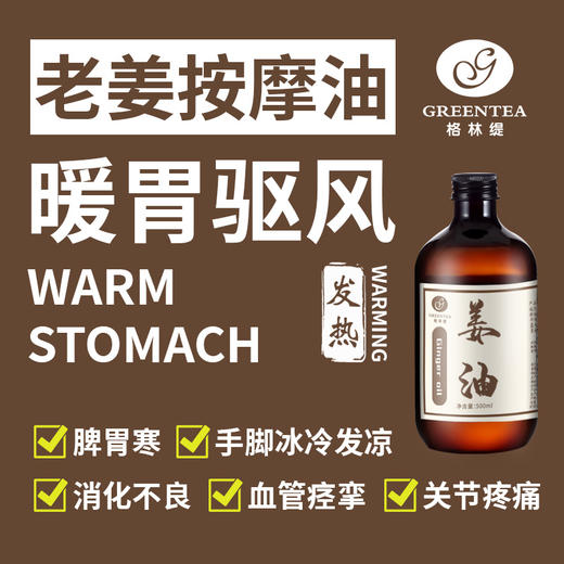 【药油 身体按摩油】500ml  99元2支任选 发热油不发热油艾草油肩颈油玫瑰油姜油舒缓油刮痧油经络油 商品图7