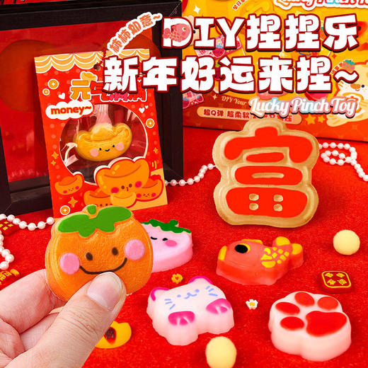 【新年好运来捏~】玩具先生好运捏捏 新年解压玩具 儿童女孩手工diy高颜值创意套装 商品图0