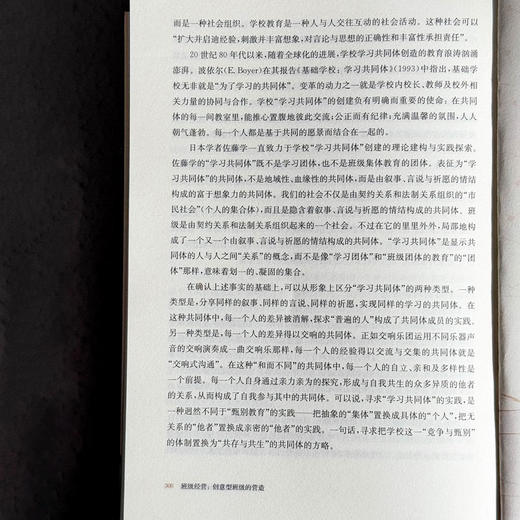 班级经营 创意型班级的营造 钟启泉 中小学班级经营 商品图14