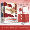 《书信里的中国》收录正史中没有的记载，书信串联历史从先秦读到民国 商品缩略图4