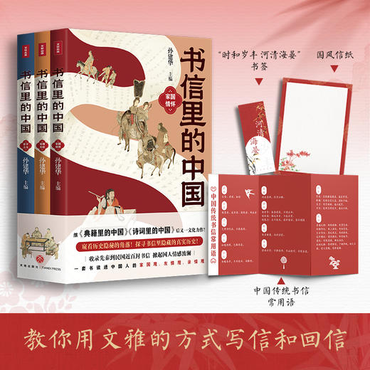 《书信里的中国》收录正史中没有的记载，书信串联历史从先秦读到民国 商品图4