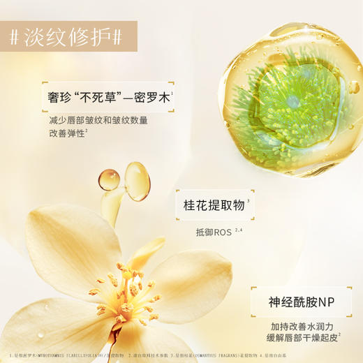 【主推】枫缇金桂唇部盈润修护胶囊精华42粒 | 淡化唇纹、缓解唇部干燥、油蜜质地、贴合唇部【团购】 商品图4