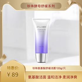 京润珍珠酵母舒缓基础三件套-