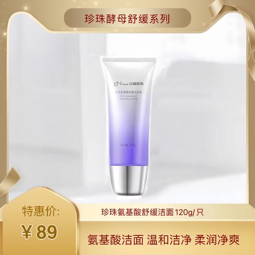 京润珍珠酵母舒缓基础三件套- 商品图0