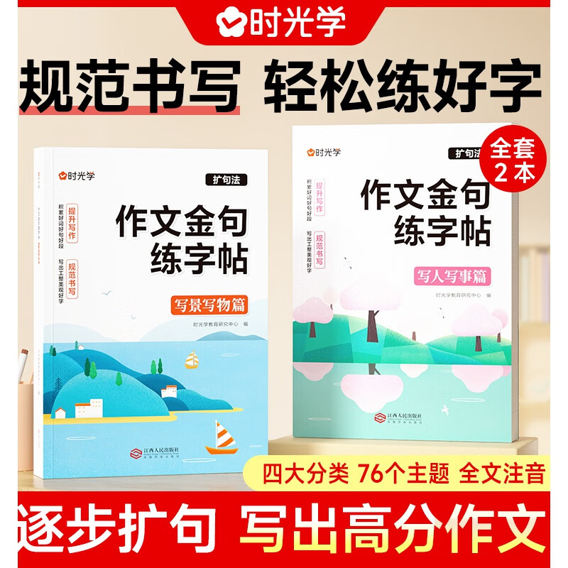 作文金句练字帖（2册）（AY）