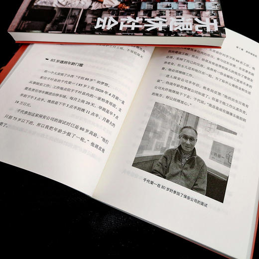 无退休社会：欢迎来到活到老干到老的时代！ 商品图4