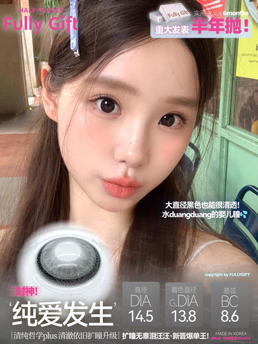 半年抛Fully Gift 纯爱发生 黑色 14.5 着色13.8⭐浙江仓发货 商品图0