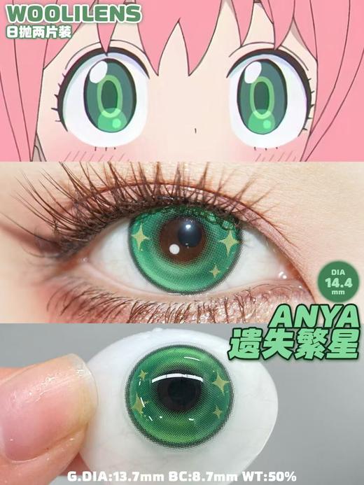 woolilens日抛一盒两片cos 商品图1