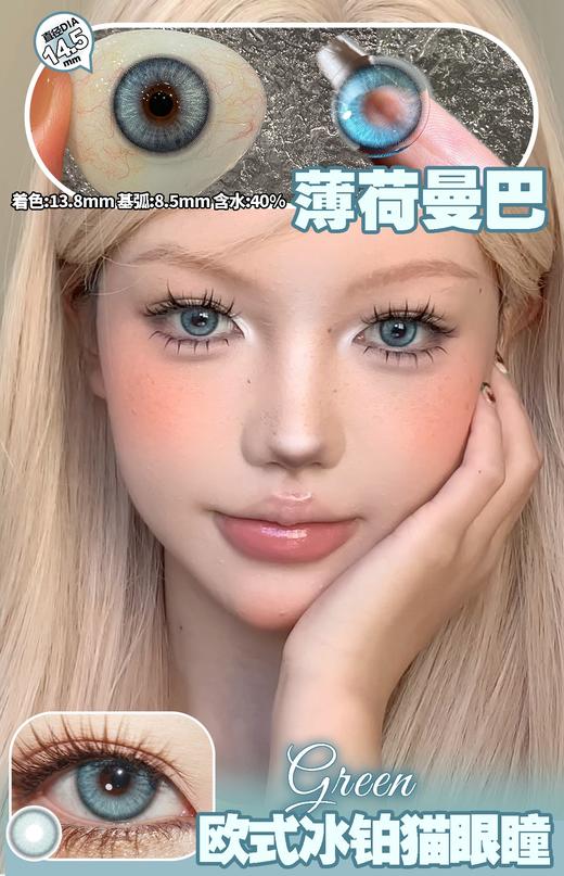 Clairecolor 半年抛 薄荷曼巴  直径14.5mm着色13.8mm 商品图0