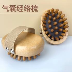 「送艾草油！榉木经络刷」气垫经络刷通经络拍打器竹按摩刷气囊头皮按摩木质居家日用