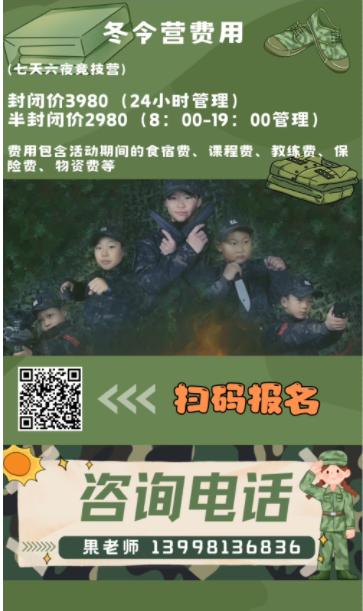 “时刻准备着”辽宁少年军校冬令营 商品图0