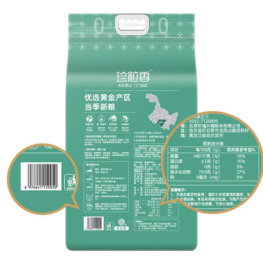 珍粒香_甄选稻香米5kg 商品图6