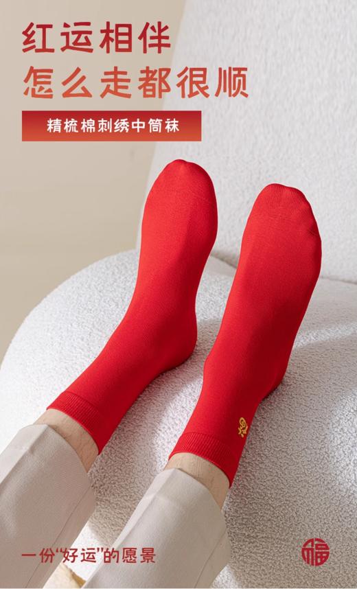 福字刺绣情侣棉袜礼盒（4双装）FC2178 商品图4