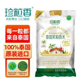 珍粒香_泰国茉莉香米白金款5kg