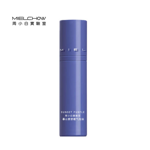 暮山紫舒缓气泡油 商品图0