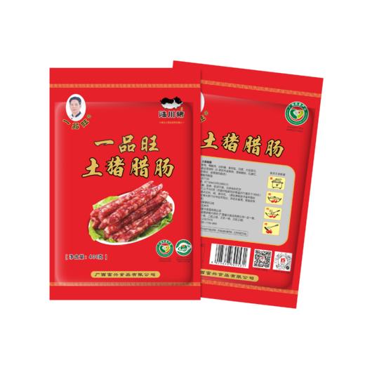 富兴·一品旺土猪腊肠 400g 商品图0