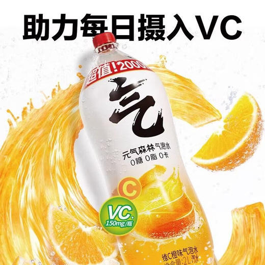 元气森林维C橙味汽水2L 商品图1
